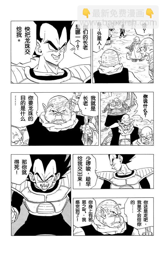 🍔龙珠 第259话  第六颗龙珠 第6页
