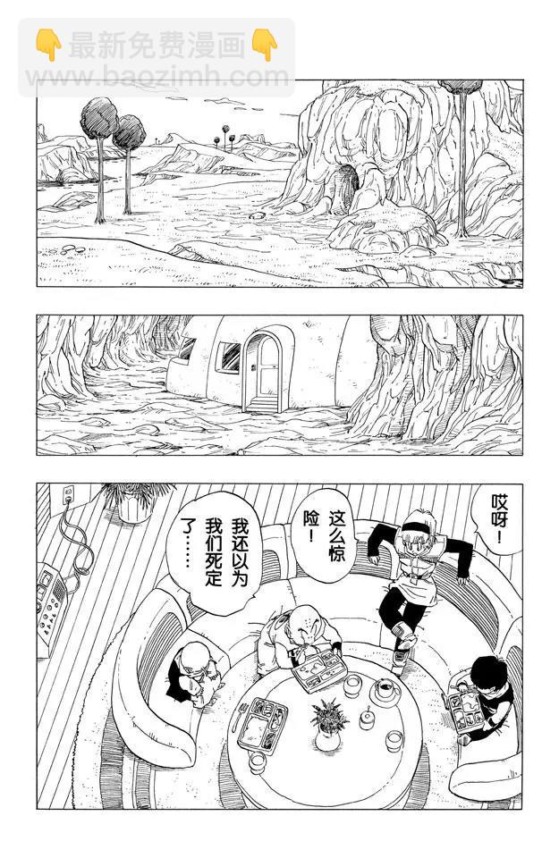 🍔龙珠 第259话  第六颗龙珠 第7页