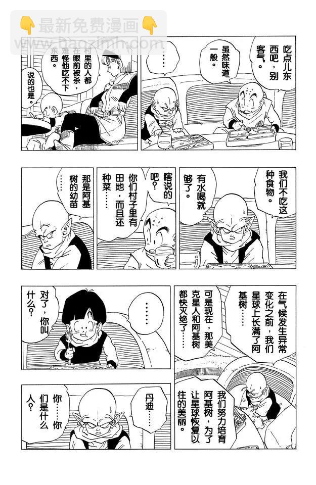 🍔龙珠 第259话  第六颗龙珠 第8页