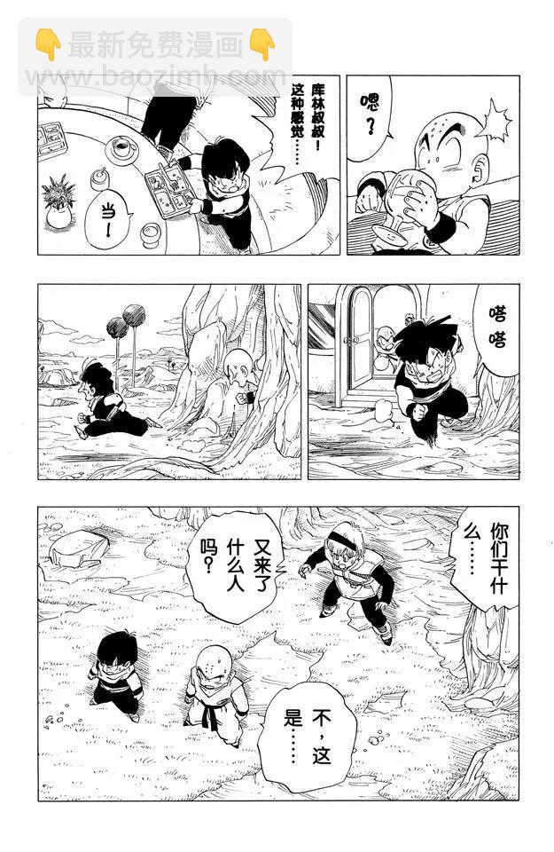 🍔龙珠 第259话  第六颗龙珠 第9页
