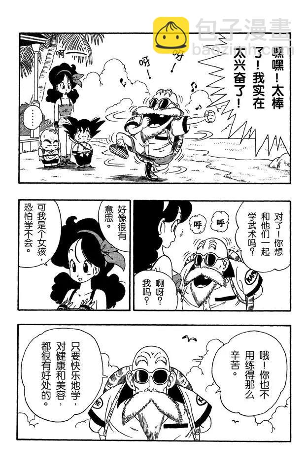 🍔龙珠 第27话 蓝琪的喷嚏 第10页