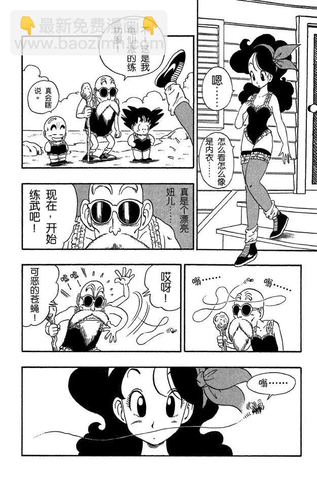 🍔龙珠 第27话 蓝琪的喷嚏 第12页