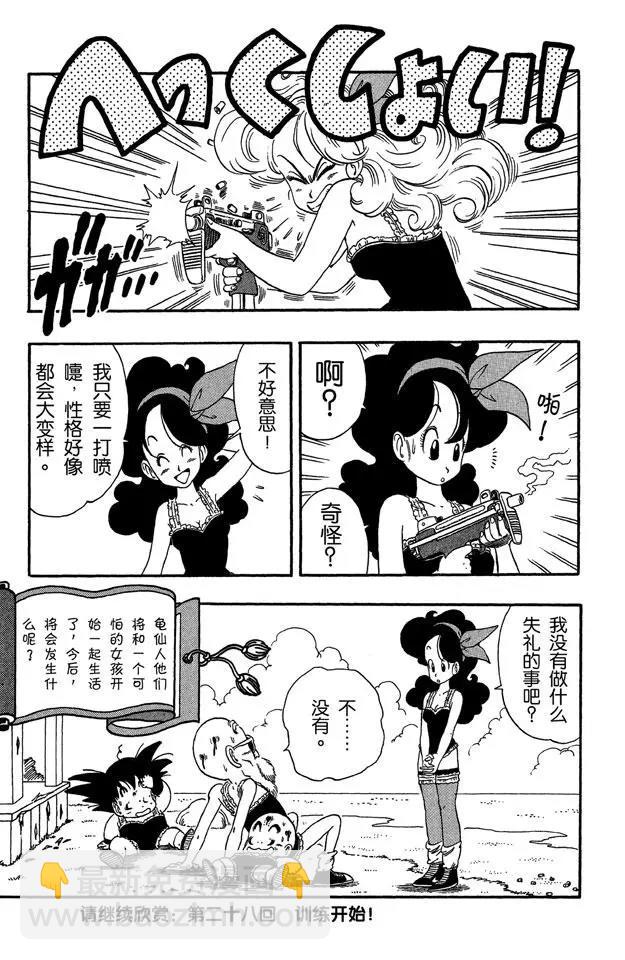 🍔龙珠 第27话 蓝琪的喷嚏 第15页