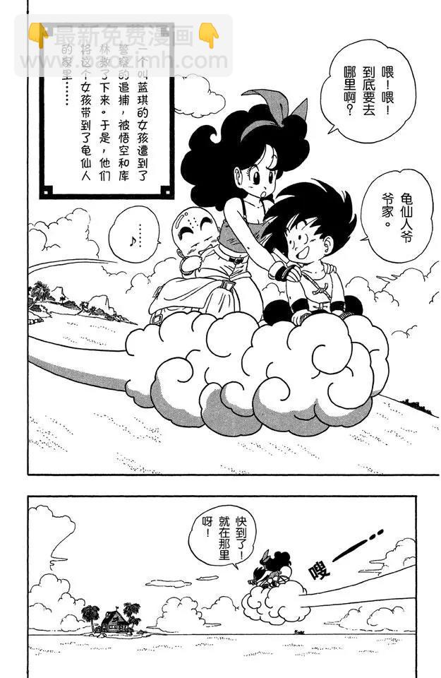 🍔龙珠 第27话 蓝琪的喷嚏 第2页