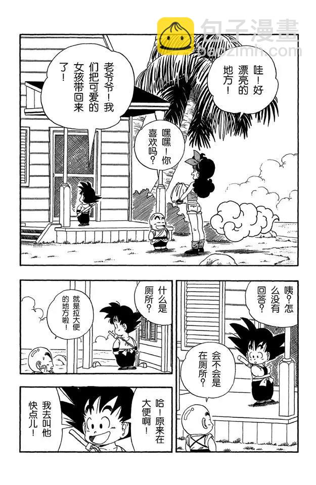 🍔龙珠 第27话 蓝琪的喷嚏 第3页