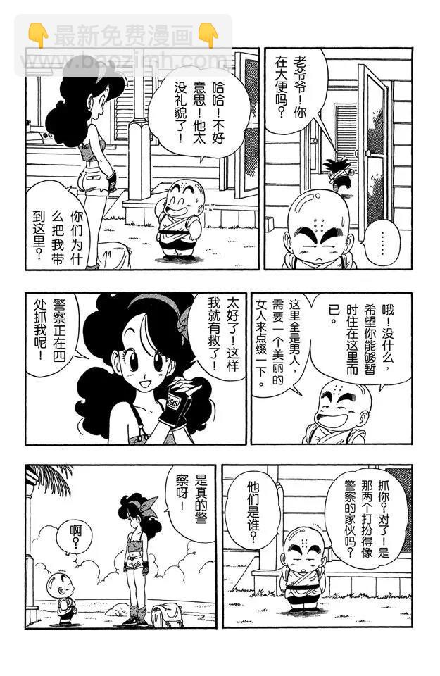 🍔龙珠 第27话 蓝琪的喷嚏 第4页