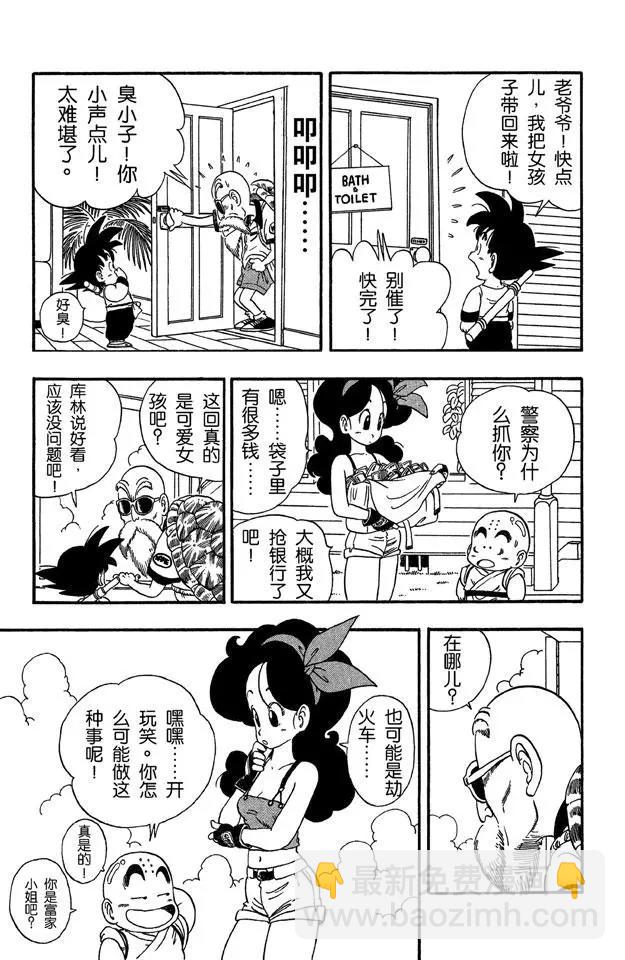 🍔龙珠 第27话 蓝琪的喷嚏 第5页