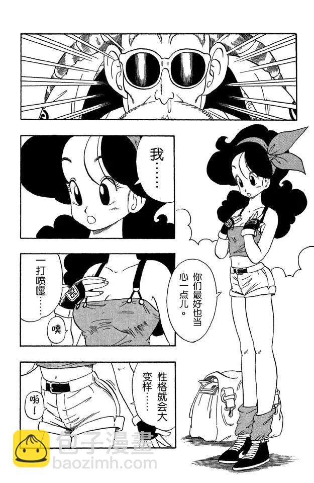 🍔龙珠 第27话 蓝琪的喷嚏 第6页