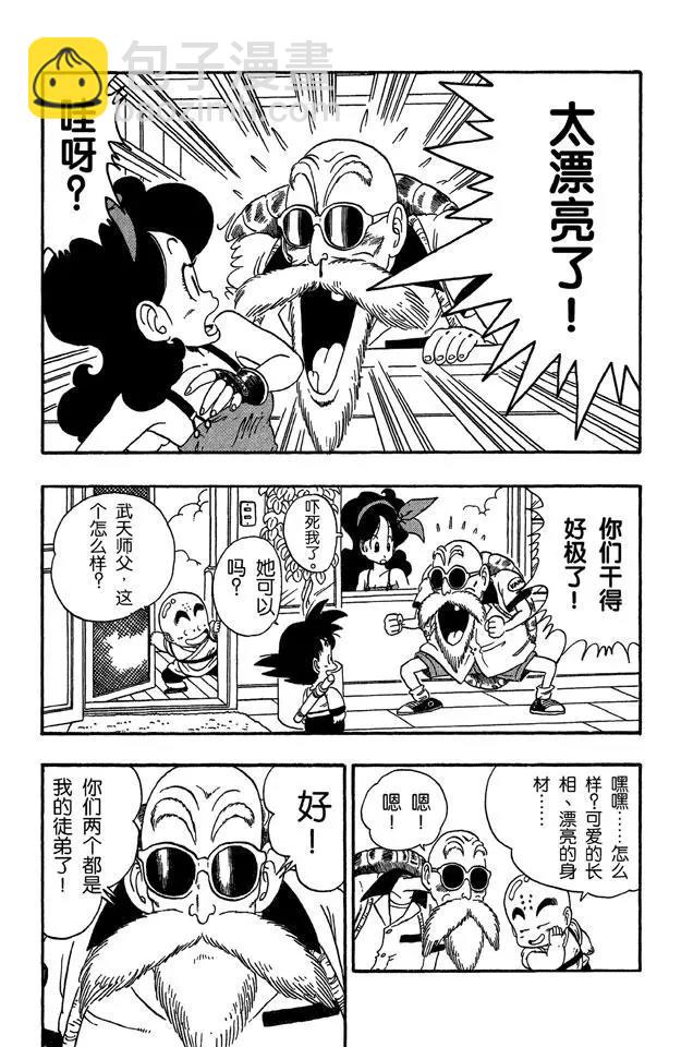 🍔龙珠 第27话 蓝琪的喷嚏 第7页