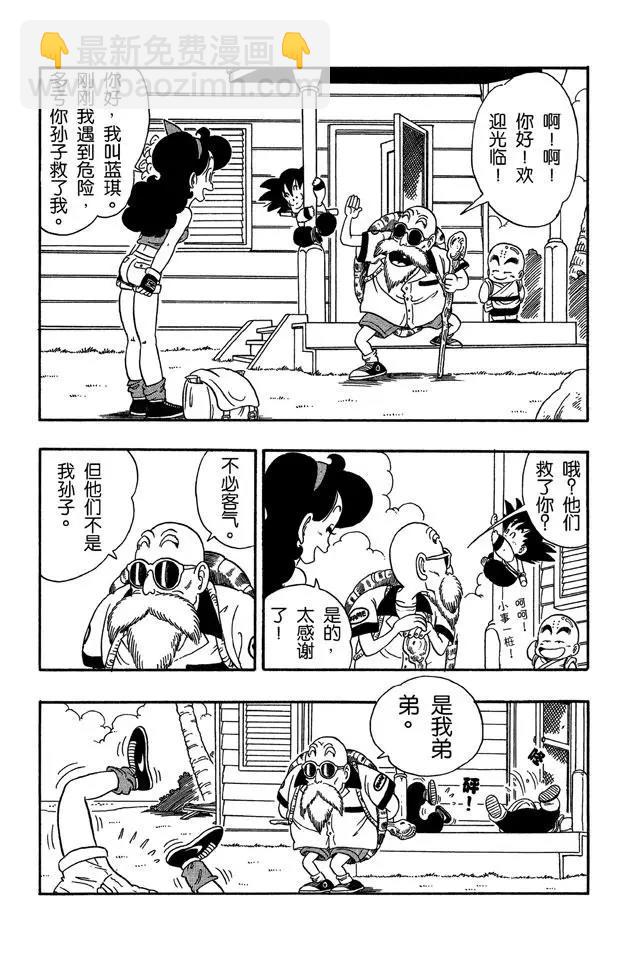 🍔龙珠 第27话 蓝琪的喷嚏 第8页