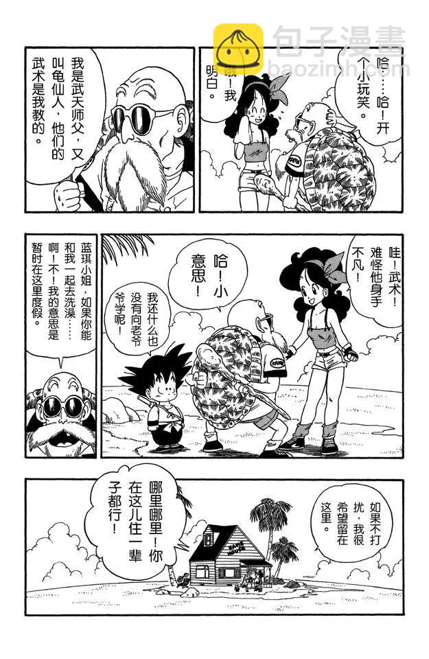 🍔龙珠 第27话 蓝琪的喷嚏 第9页