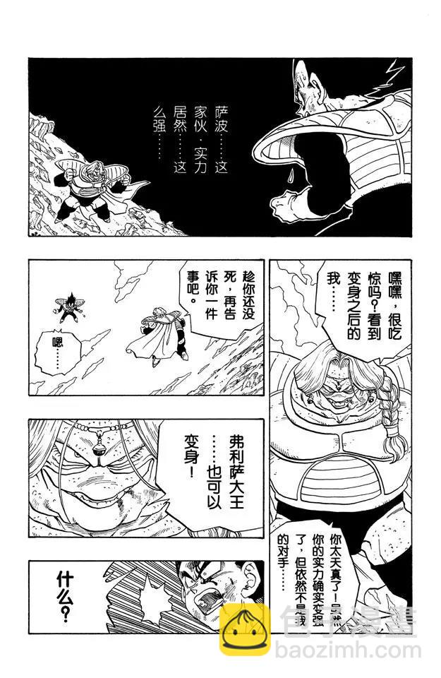 🍔龙珠 第263话 萨波真正的力量 第10页