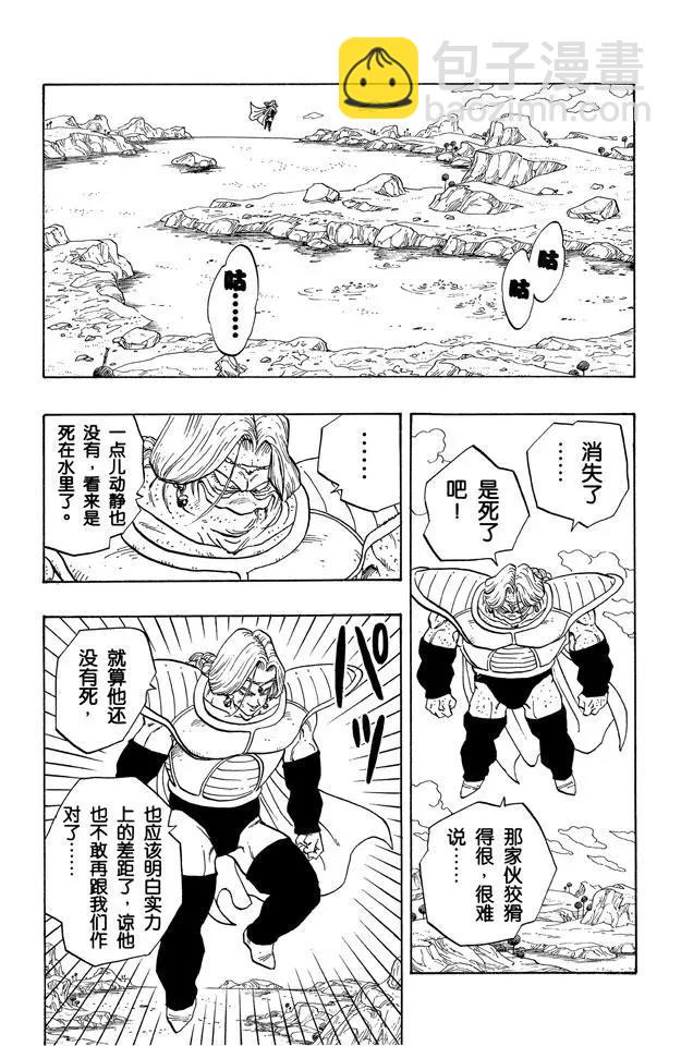 🍔龙珠 第263话 萨波真正的力量 第14页