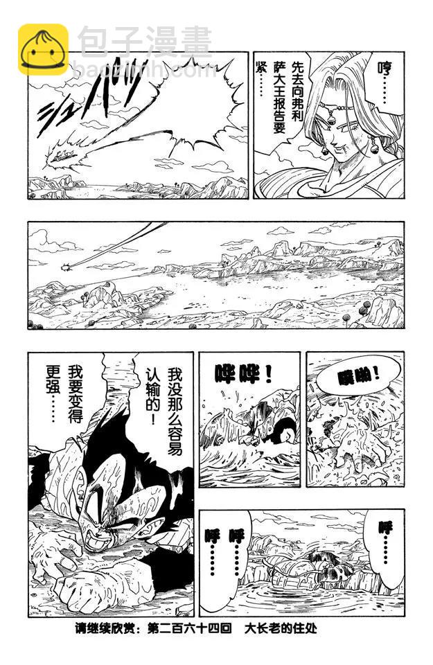 🍔龙珠 第263话 萨波真正的力量 第15页