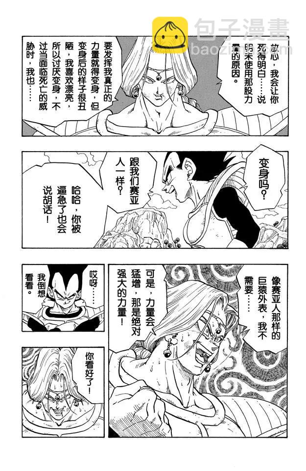 🍔龙珠 第263话 萨波真正的力量 第3页