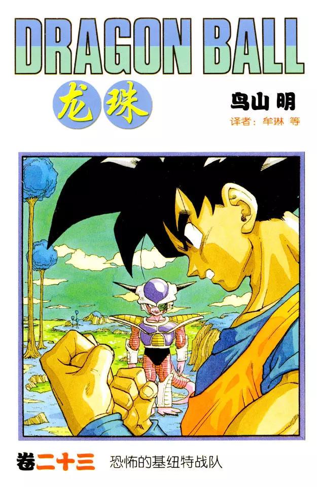 🍔龙珠 第265话 位置改变的七颗龙珠 第1页