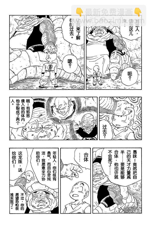 🍔龙珠 第265话 位置改变的七颗龙珠 第10页