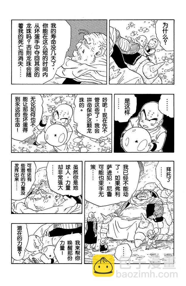 🍔龙珠 第265话 位置改变的七颗龙珠 第11页
