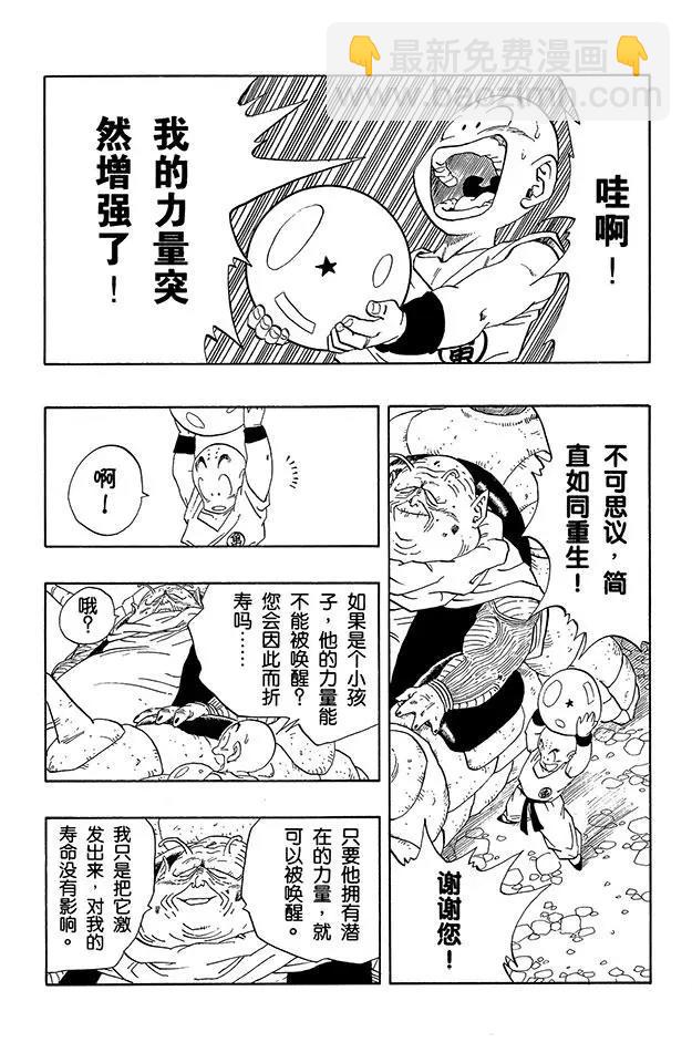 🍔龙珠 第265话 位置改变的七颗龙珠 第13页