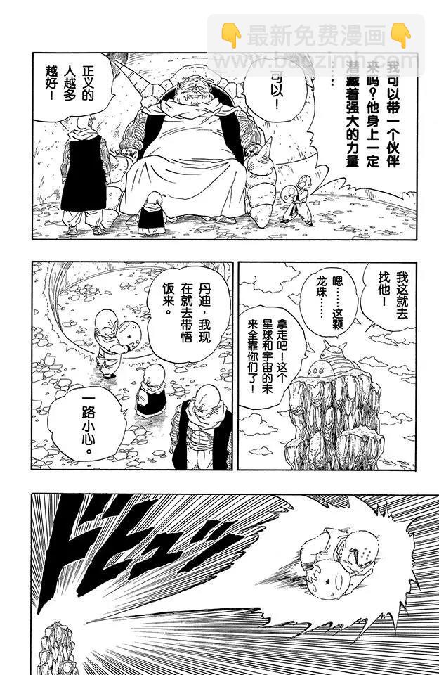 🍔龙珠 第265话 位置改变的七颗龙珠 第14页