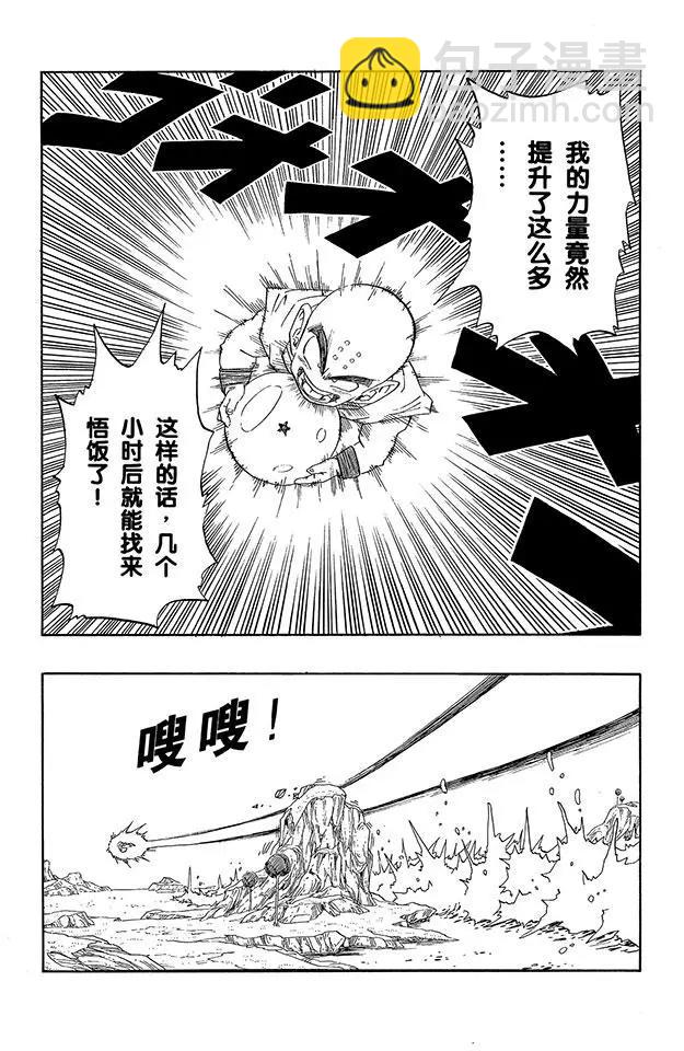 🍔龙珠 第265话 位置改变的七颗龙珠 第15页