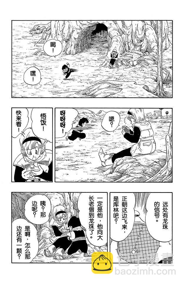 🍔龙珠 第265话 位置改变的七颗龙珠 第16页