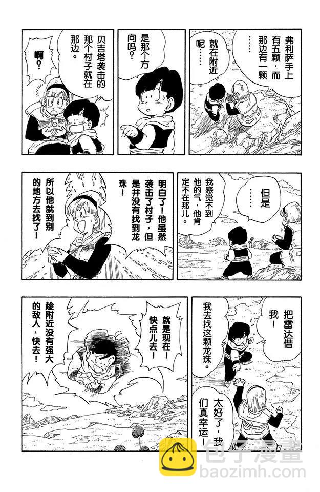 🍔龙珠 第265话 位置改变的七颗龙珠 第17页