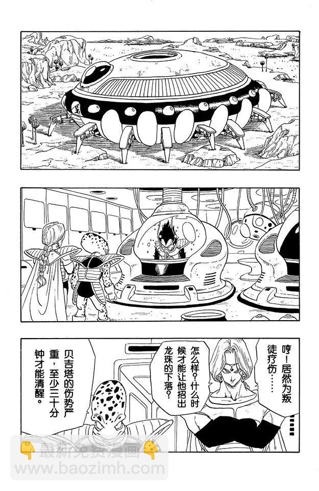 🍔龙珠 第265话 位置改变的七颗龙珠 第18页