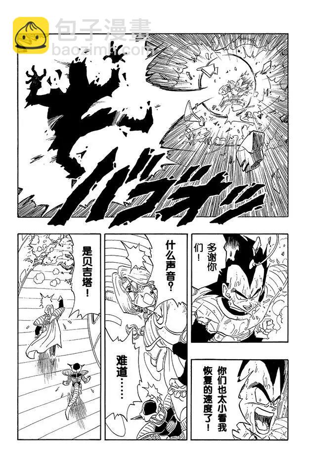 🍔龙珠 第265话 位置改变的七颗龙珠 第20页