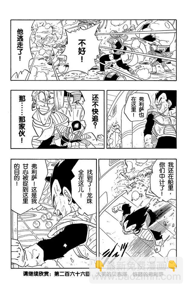 🍔龙珠 第265话 位置改变的七颗龙珠 第21页