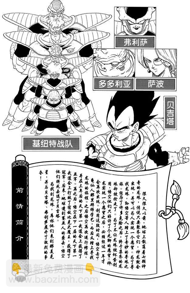 🍔龙珠 第265话 位置改变的七颗龙珠 第5页