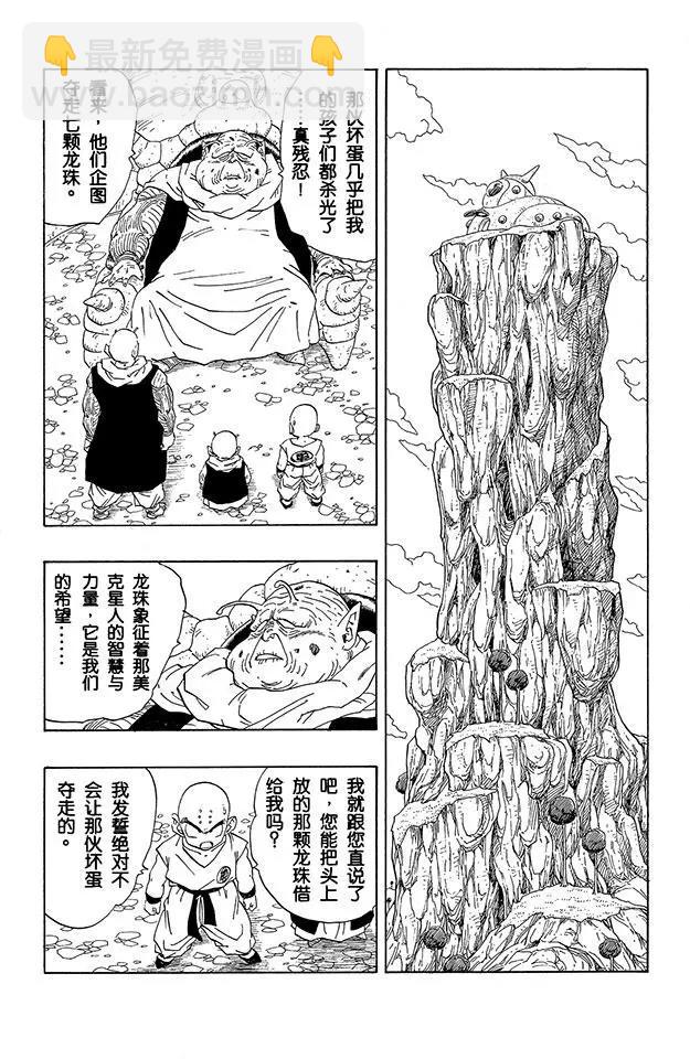 🍔龙珠 第265话 位置改变的七颗龙珠 第8页