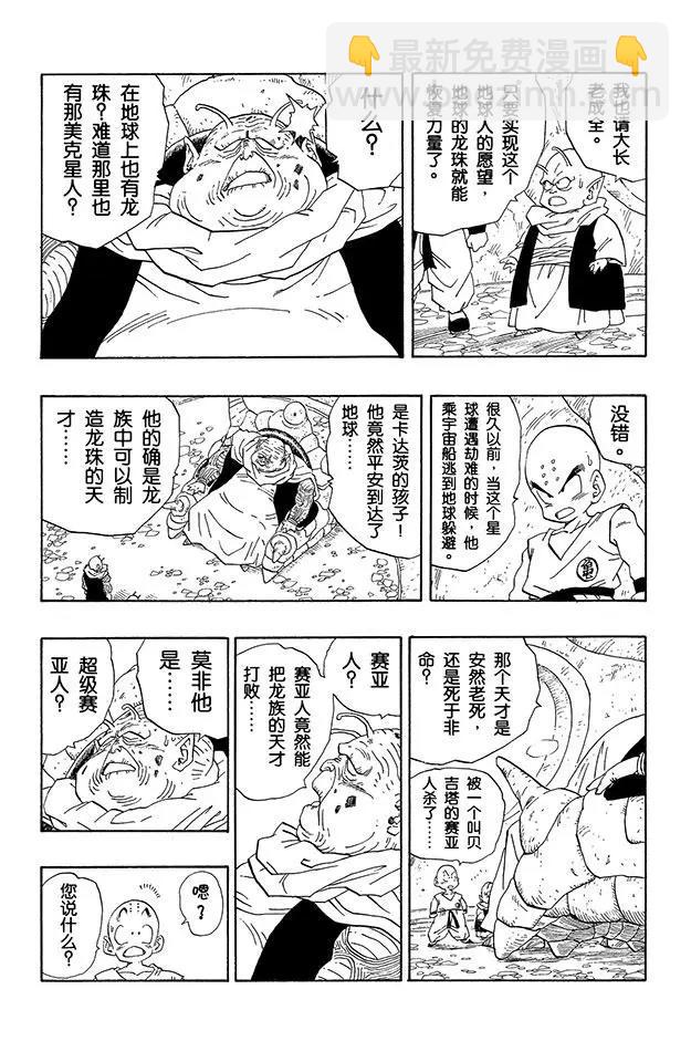 🍔龙珠 第265话 位置改变的七颗龙珠 第9页