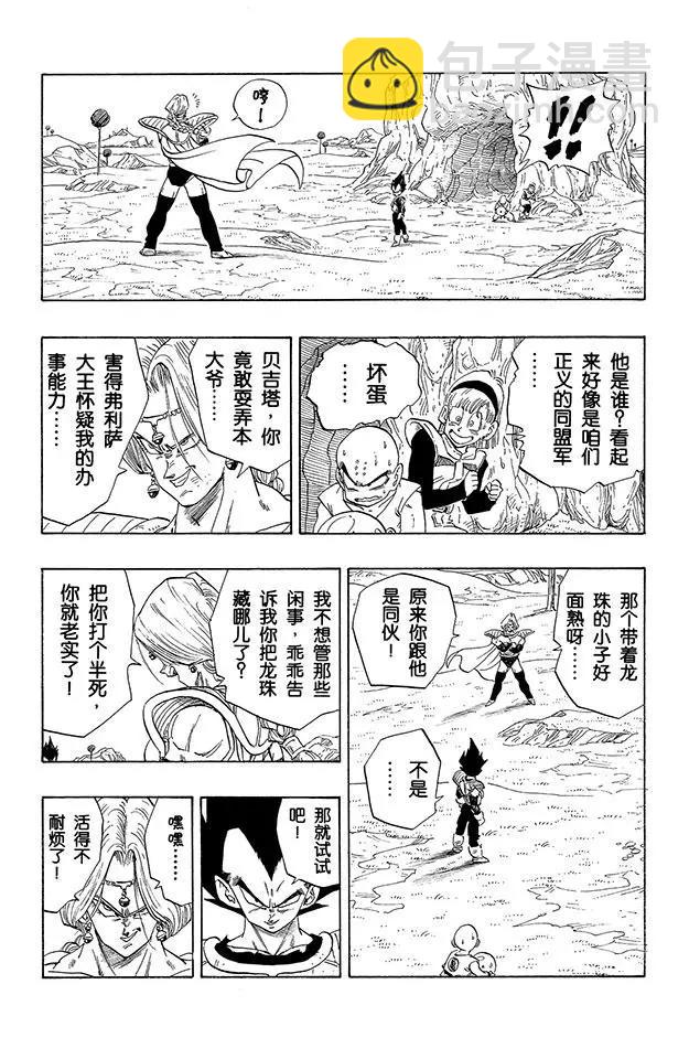 🍔龙珠 第267话 恐怖的再会 第11页