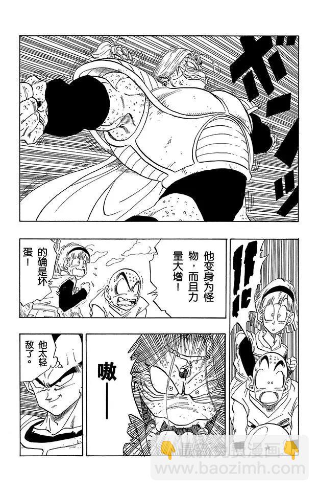 🍔龙珠 第267话 恐怖的再会 第12页