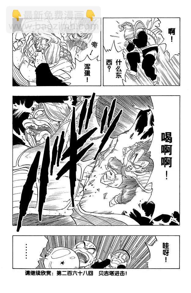 🍔龙珠 第267话 恐怖的再会 第15页