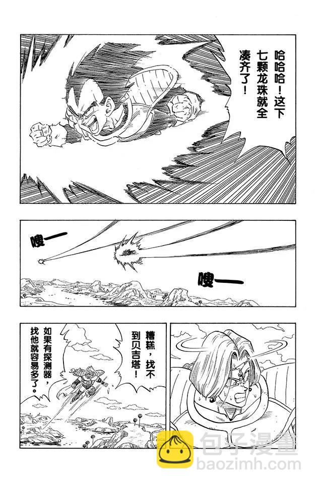 🍔龙珠 第267话 恐怖的再会 第3页
