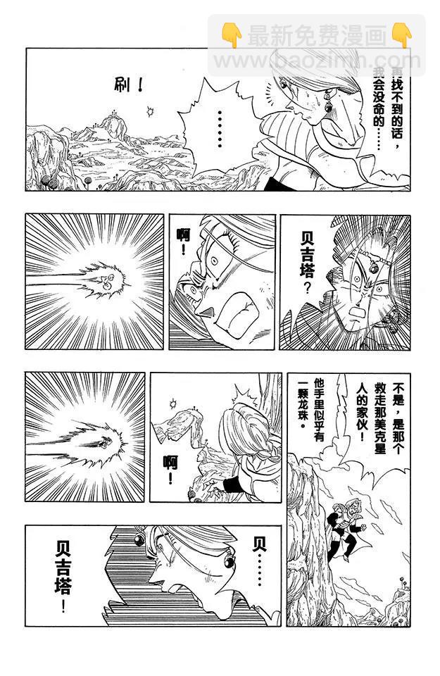 🍔龙珠 第267话 恐怖的再会 第4页
