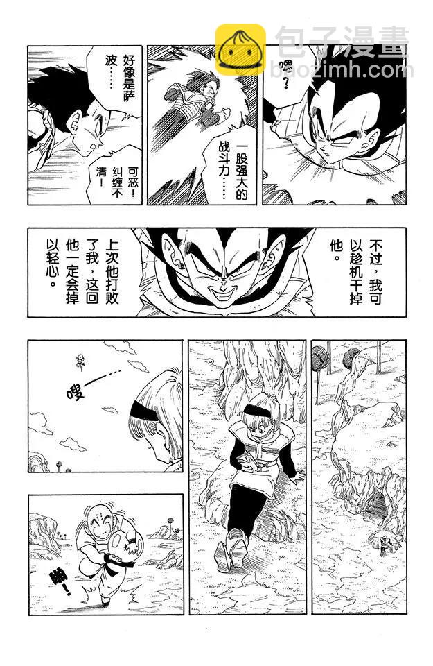 🍔龙珠 第267话 恐怖的再会 第6页