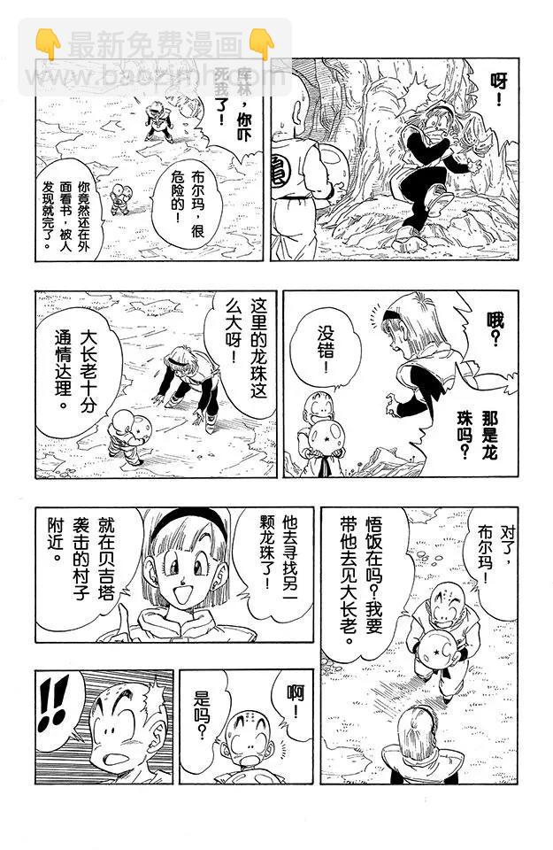 🍔龙珠 第267话 恐怖的再会 第7页