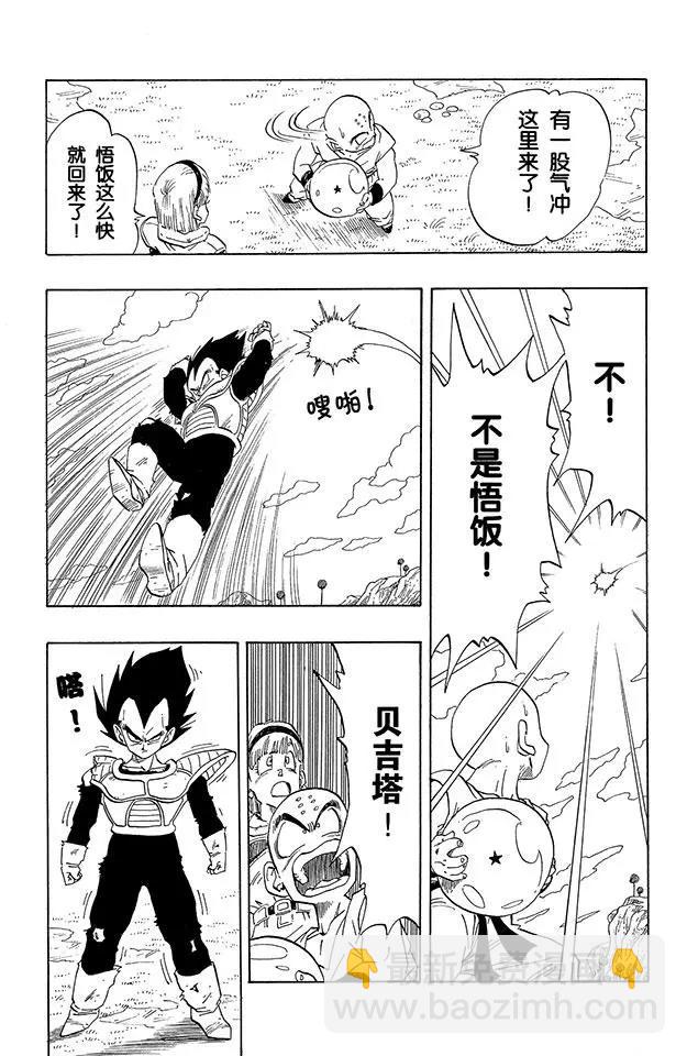 🍔龙珠 第267话 恐怖的再会 第8页