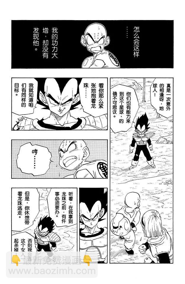 🍔龙珠 第267话 恐怖的再会 第9页