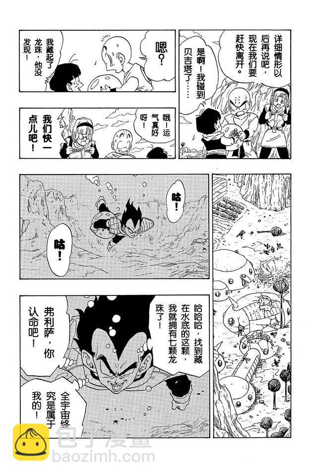 🍔龙珠 第269话 悟饭和贝吉塔的龙珠 第10页