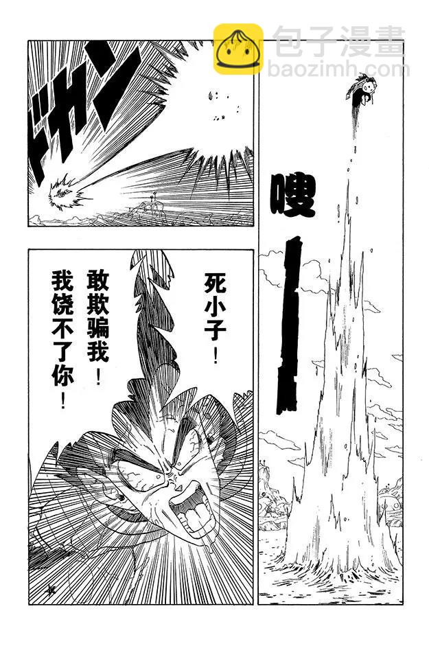 🍔龙珠 第269话 悟饭和贝吉塔的龙珠 第12页