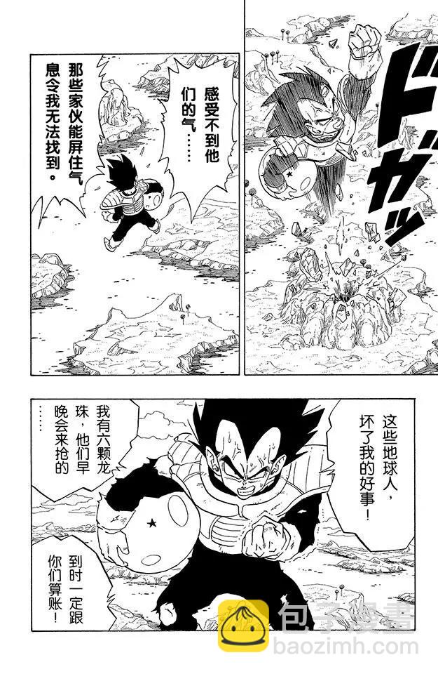 🍔龙珠 第269话 悟饭和贝吉塔的龙珠 第14页