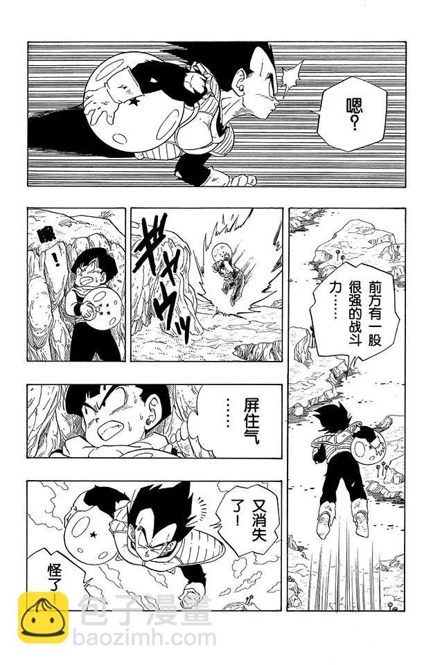 🍔龙珠 第269话 悟饭和贝吉塔的龙珠 第4页