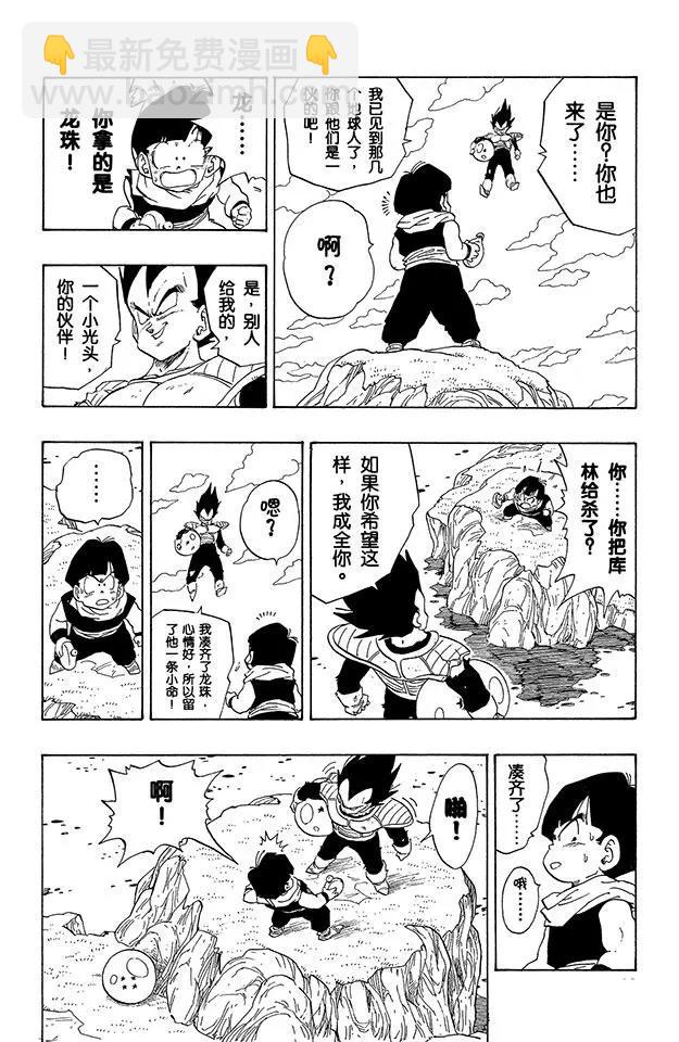 🍔龙珠 第269话 悟饭和贝吉塔的龙珠 第6页