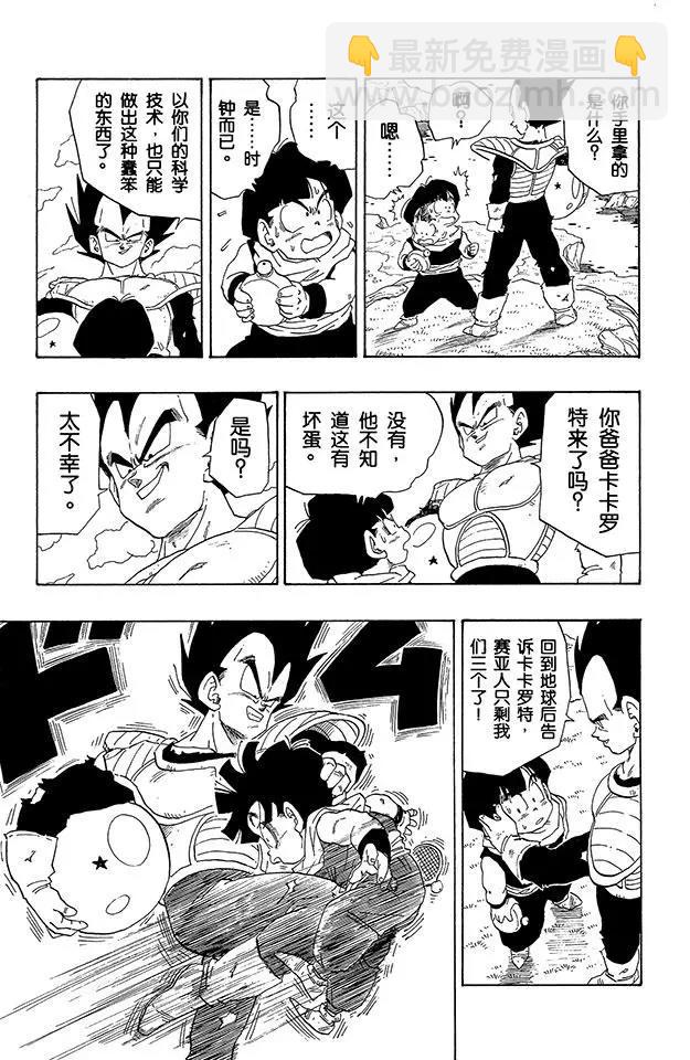 🍔龙珠 第269话 悟饭和贝吉塔的龙珠 第7页