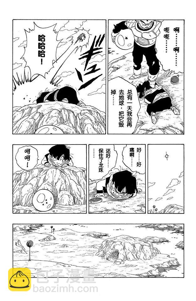 🍔龙珠 第269话 悟饭和贝吉塔的龙珠 第8页