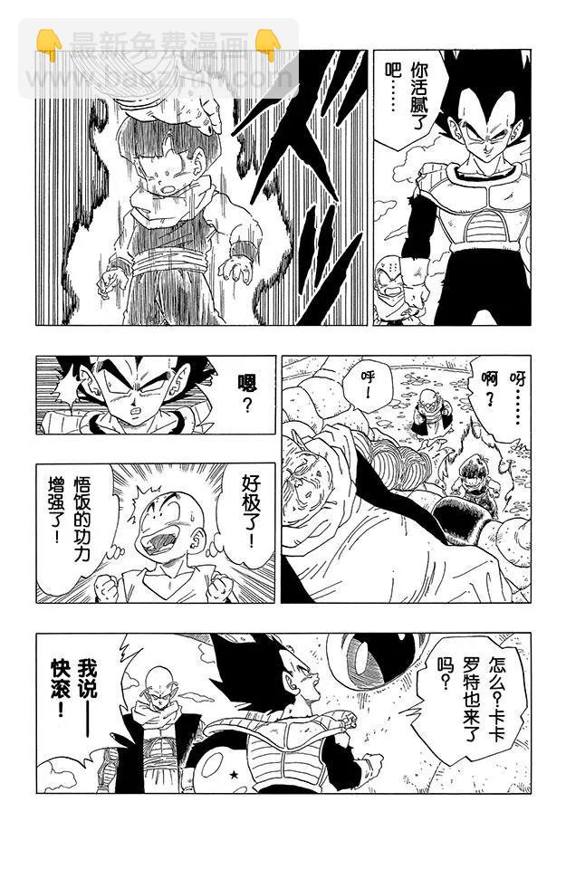 🍔龙珠 第271话 基纽特战队接近！ 第10页